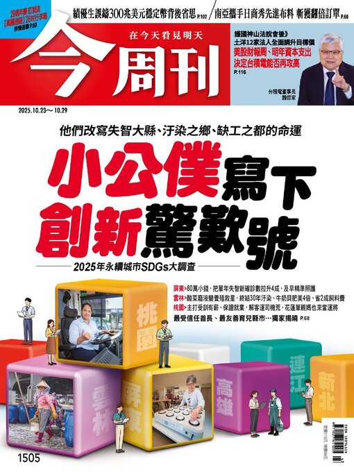 Title details for Business Today 今周刊 by BusinessToday Co., Ltd. - Available